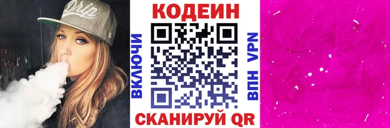 Кодеиновый сироп Lean напиток Lean (лин) Лабинск